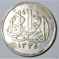 عملة السلطان فؤاد اندر المستحيلات فى العالم عملة السلطان فؤاد اندر المستحيلات فى العالم
